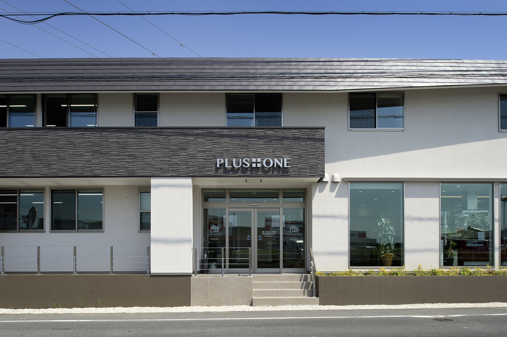 三重県津市株式会社プラスワン本社社屋兼ショールーム／大阪の建築家の中平勝設計